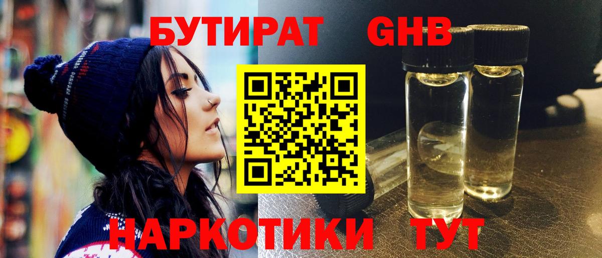 БУТИРАТ оксана Чусовой