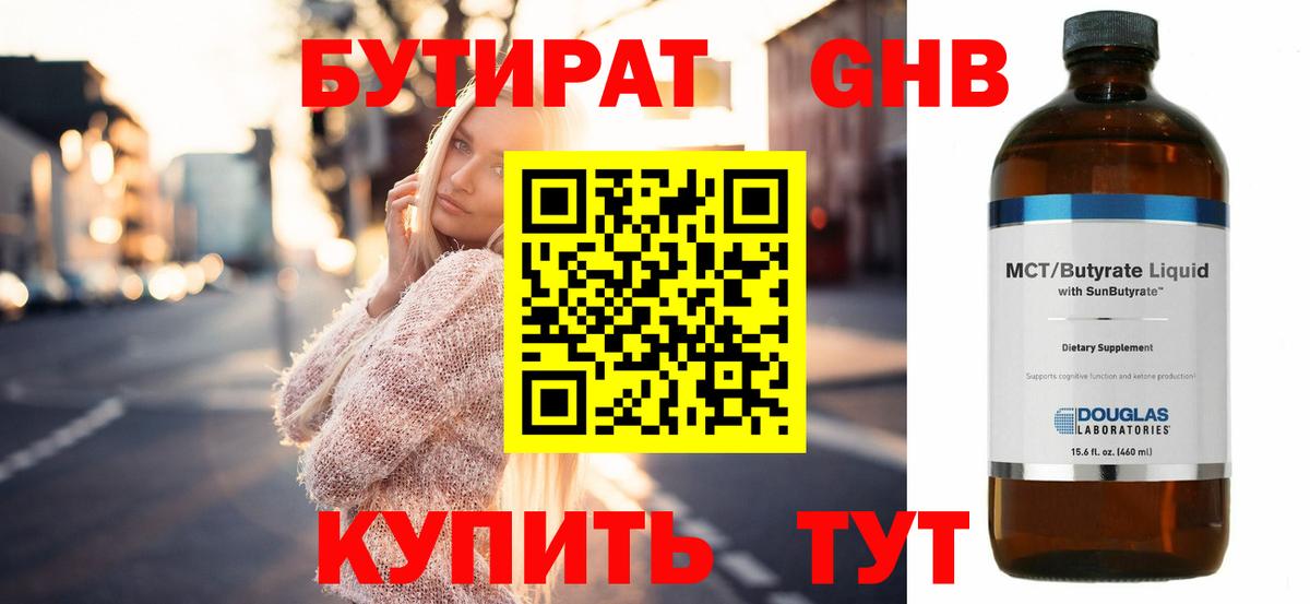 Чусовой  БУТИРАТ BDO 33%  Вход с VPN 