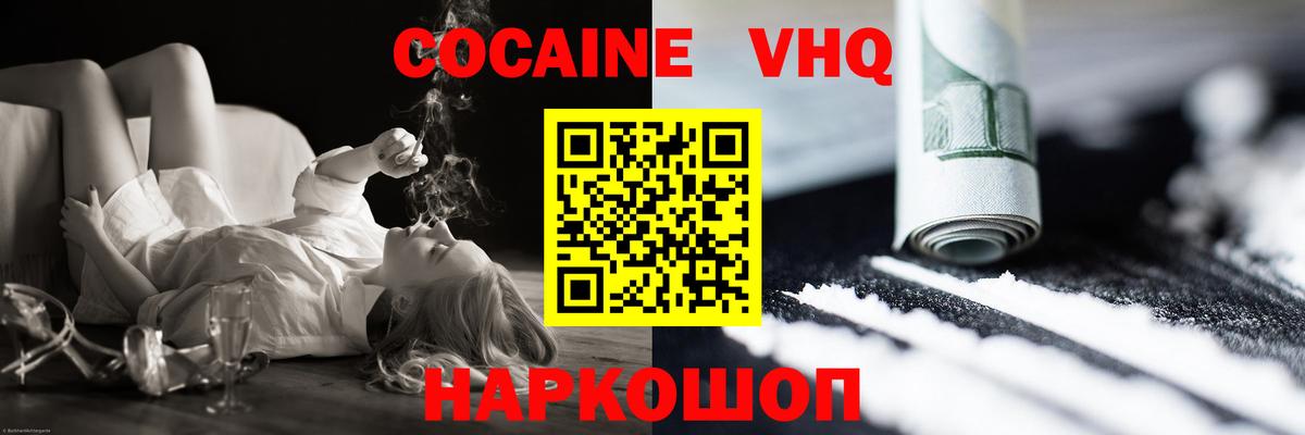 КОКАИН VHQ Чусовой