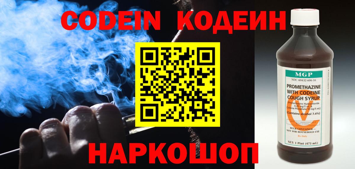 Кодеиновый сироп Lean Purple Drank  Кодеин напиток Lean (лин)  Чусовой  Вход с VPN 