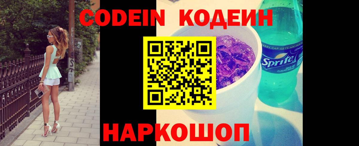 Кодеиновый сироп Lean Purple Drank Чусовой