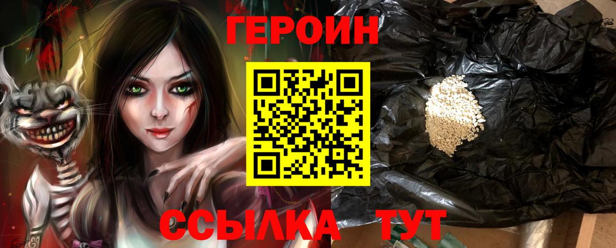 ГЕРОИН Heroin  Вход с VPN  Чусовой 