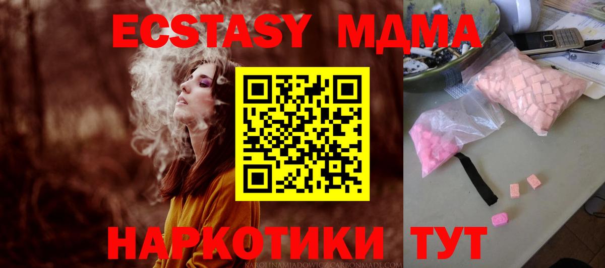 MDMA  МДМА crystal  МДМА VHQ  Вход с VPN  Чусовой 