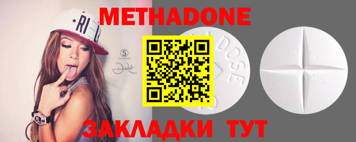 Метадон methadone  Вход с VPN  Чусовой 