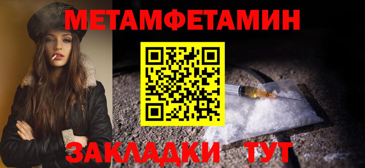 Первитин  Метамфетамин кристалл  Вход с VPN  Чусовой 